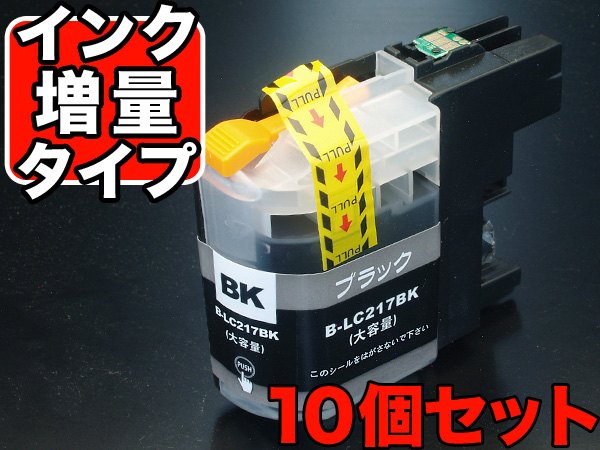 LC217BK ֥饶 LC217 ߴ󥯥ȥå   ֥å 10ĥåȡڥ᡼̵֥ۡå10ĥå