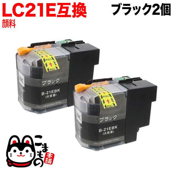 互換インクカートリッジ　ブラック　LC21E　LC21EBK　LC21EBK-PG-2）詳細情報【こまもの本舗】　ブラザー用　顔料　2個セット【送料無料】　顔料ブラック2個セット（品番：QR-