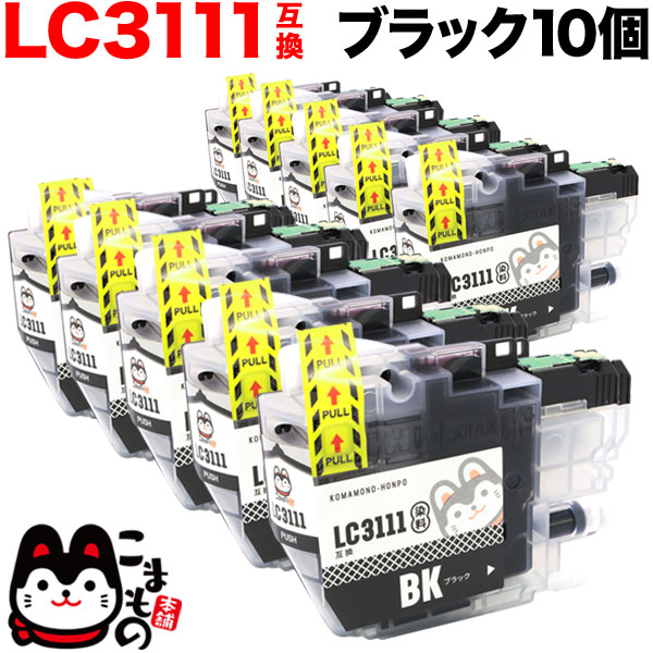 LC3111BK ֥饶 LC3111 ߴ󥯥ȥå ֥å 10ĥåȡڥ᡼̵֥ۡå10ĥå