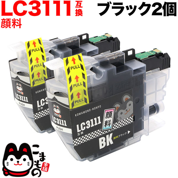 LC3111BK-2PK ブラザー用 LC3111 互換インクカートリッジ 顔料 ...