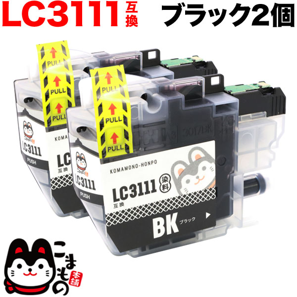 LC3111BK-2PK ブラザー用 LC3111 互換インクカートリッジ ブラック 2個 ...