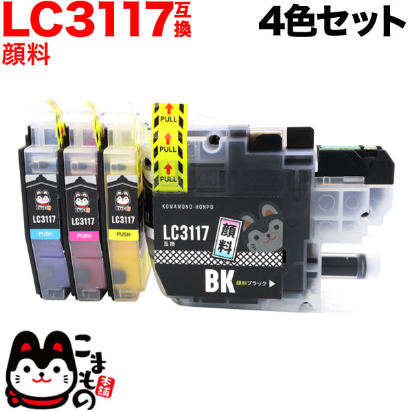 LC3117-4PK ブラザー純正 4色パック 使用期限2年以上