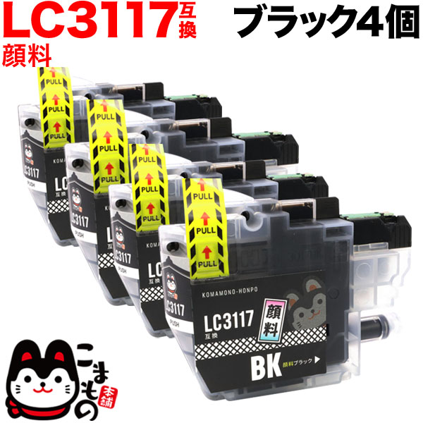 LC3117BK ブラザー用 LC3117 互換インクカートリッジ 顔料 ブラック 4個セット 【メール便送料無料】 顔料ブラック4個セット  ブラザー工業 LC3117互換インクカートリッジ 大容量 顔料
