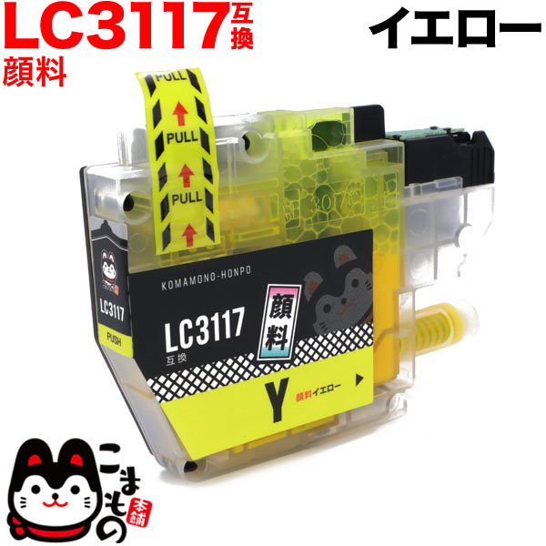 LC3117Y ブラザー用 LC3117 互換インクカートリッジ 顔料 イエロー【メール便送料無料】　顔料イエロー