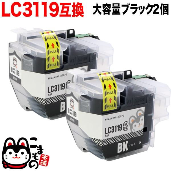 LC3119BK ブラザー用 LC3119 互換インクカートリッジ 大容量 ブラック 2個セット【送料無料】 ブラック2個セット ブラザー工業  LC3119互換インクカートリッジ 大容量