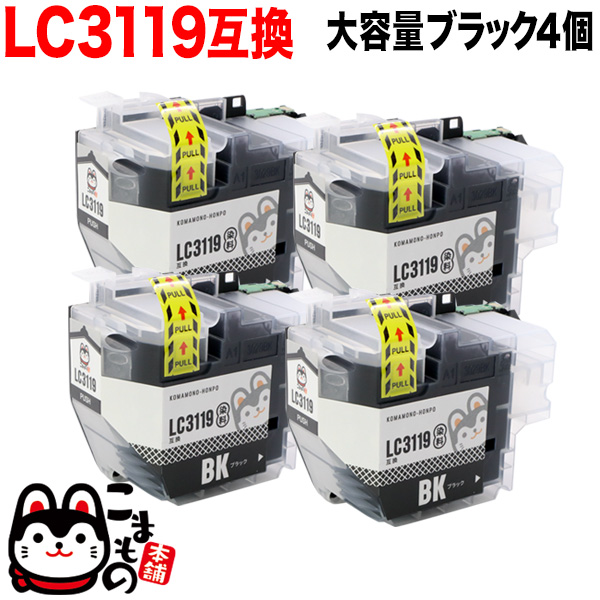 LC3119BK ブラザー用 LC3119 互換インクカートリッジ 大容量 ブラック 4個セット【送料無料】 ブラック4個 セット（品番：QR-LC3119BK-4PK-DYE）商品詳細【こまもの本舗】