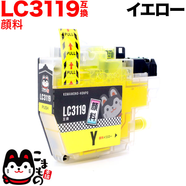 LC3119Y ブラザー用 LC3119 互換インクカートリッジ 顔料 大容量