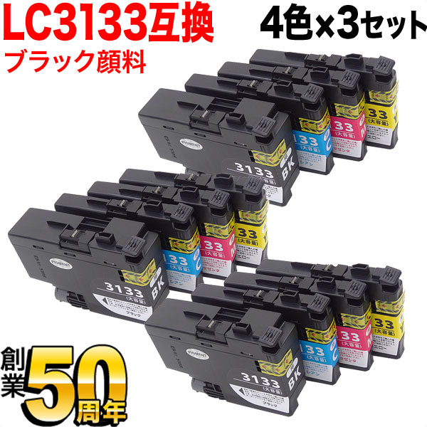 LC3133-4PK ブラザー用 LC3133 互換インクカートリッジ 4色×3セット【送料無料】 4色×3セット（ブラックのみ顔料） ブラザー用  LC3133互換インクカートリッジ