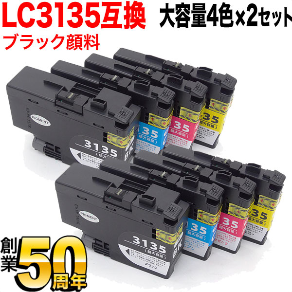 LC3135 互換インクカートリッジ 【4色セット 計4本】  顔料