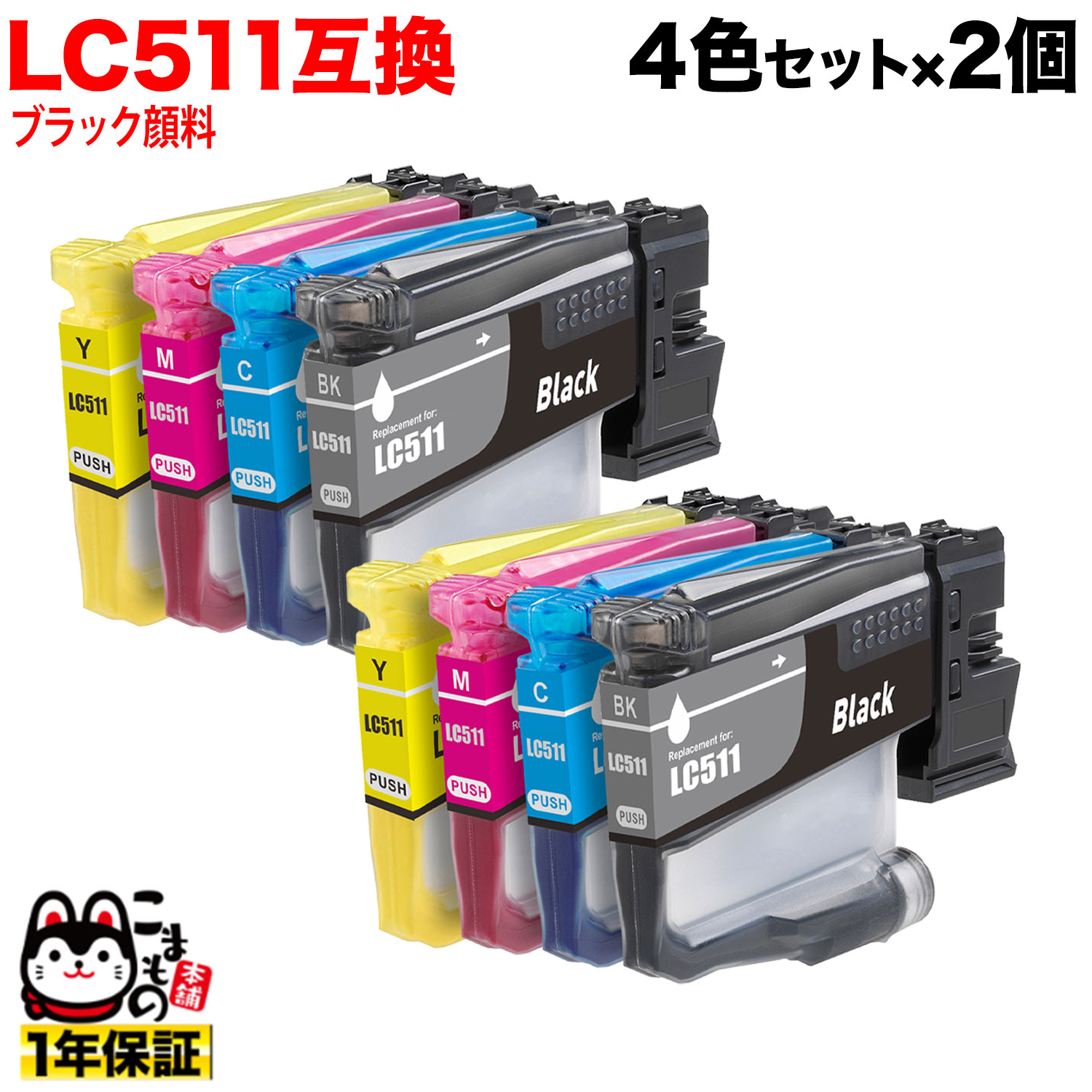 LC511-4PK �֥饶���� LC511 �ߴ����󥯥����ȥ�å� �����֥�å� 4��x2���å� �ڥ᡼��������̵���ۡ�4��x2���å�