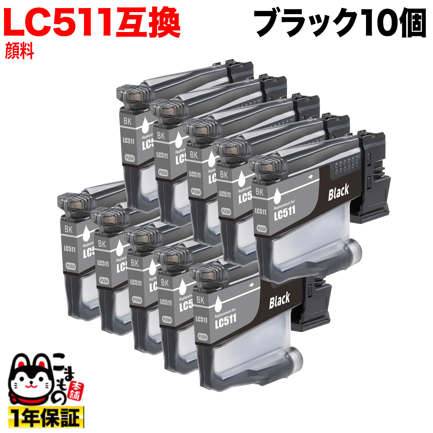 LC511BK �֥饶���� LC511 �ߴ����󥯥����ȥ�å� ���� �֥�å� 10�ĥ��å� �ڥ᡼��������̵���ۡ������֥�å� 10�ĥ��å�