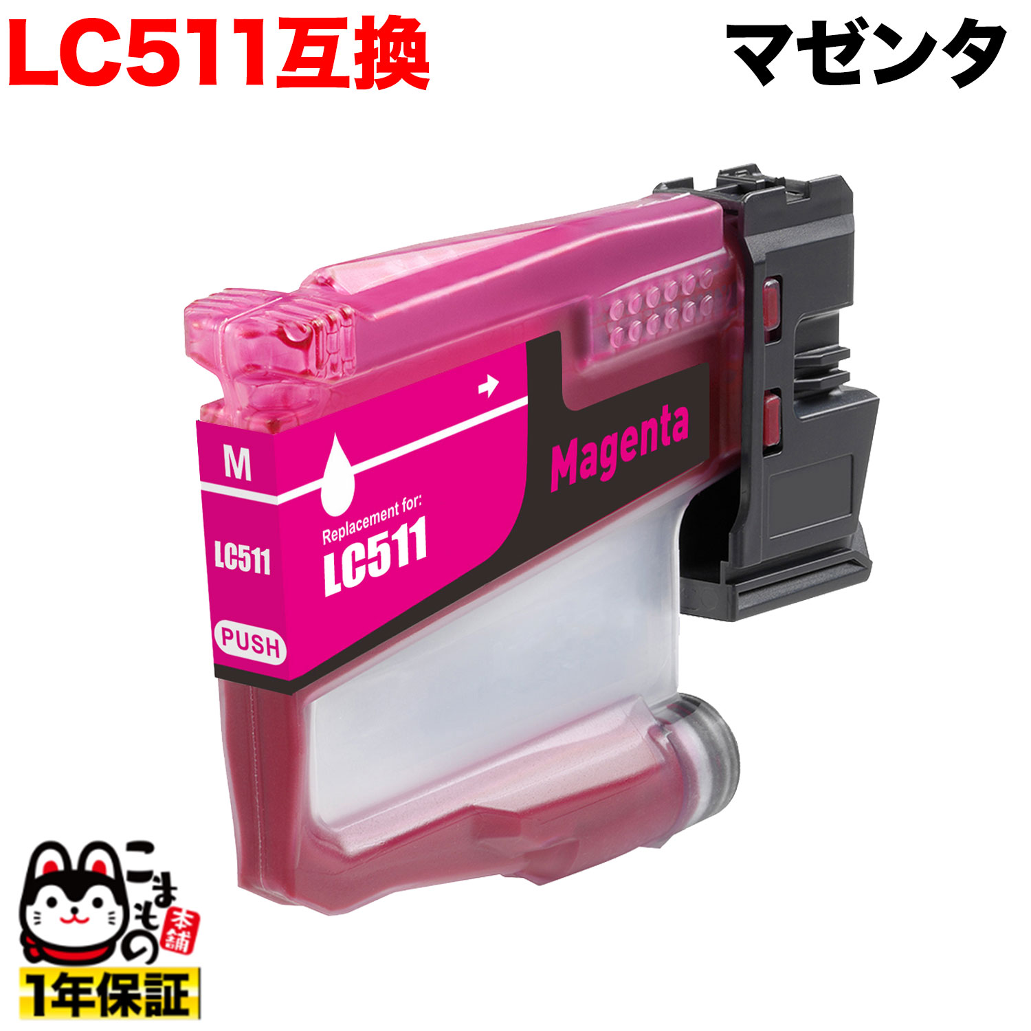 LC511M �֥饶���� LC511 �ߴ����󥯥����ȥ�å� �ޥ��� �ڥ᡼��������̵���ۡ��ޥ���