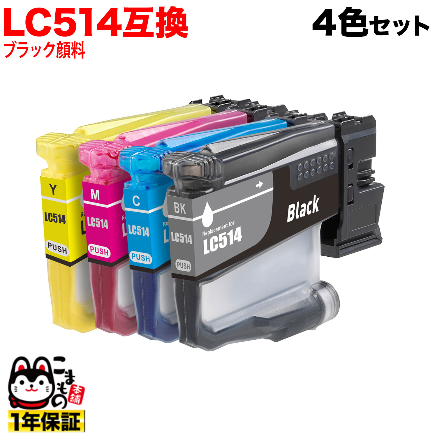 LC514-4PK �֥饶���� LC514 �ߴ����󥯥����ȥ�å� �����֥�å� 4�����å� �ڥ᡼��������̵���ۡ�4�����å�