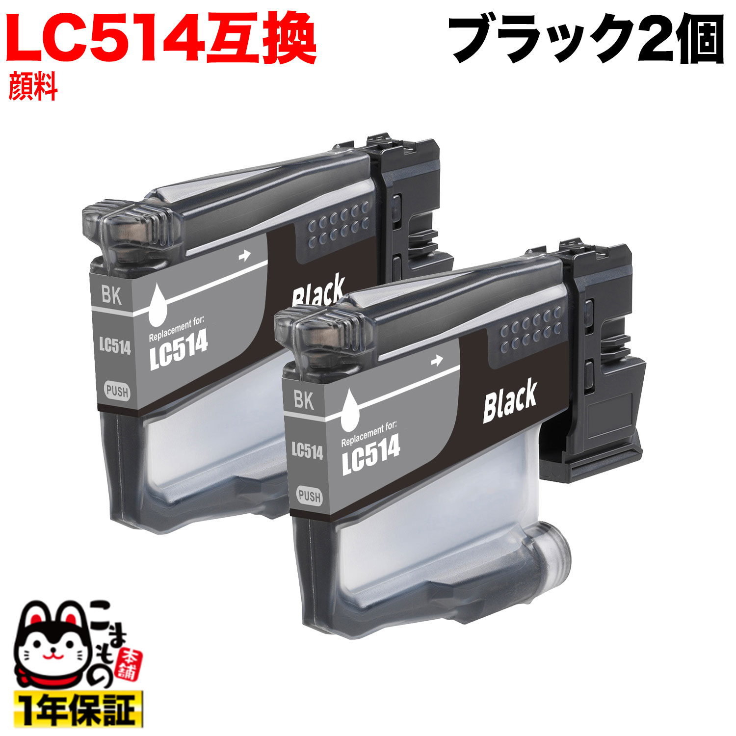 LC514BK �֥饶���� LC514 �ߴ����󥯥����ȥ�å� ���� �֥�å� 2�ĥ��å� �ڥ᡼��������̵���ۡ������֥�å� 2�ĥ��å�