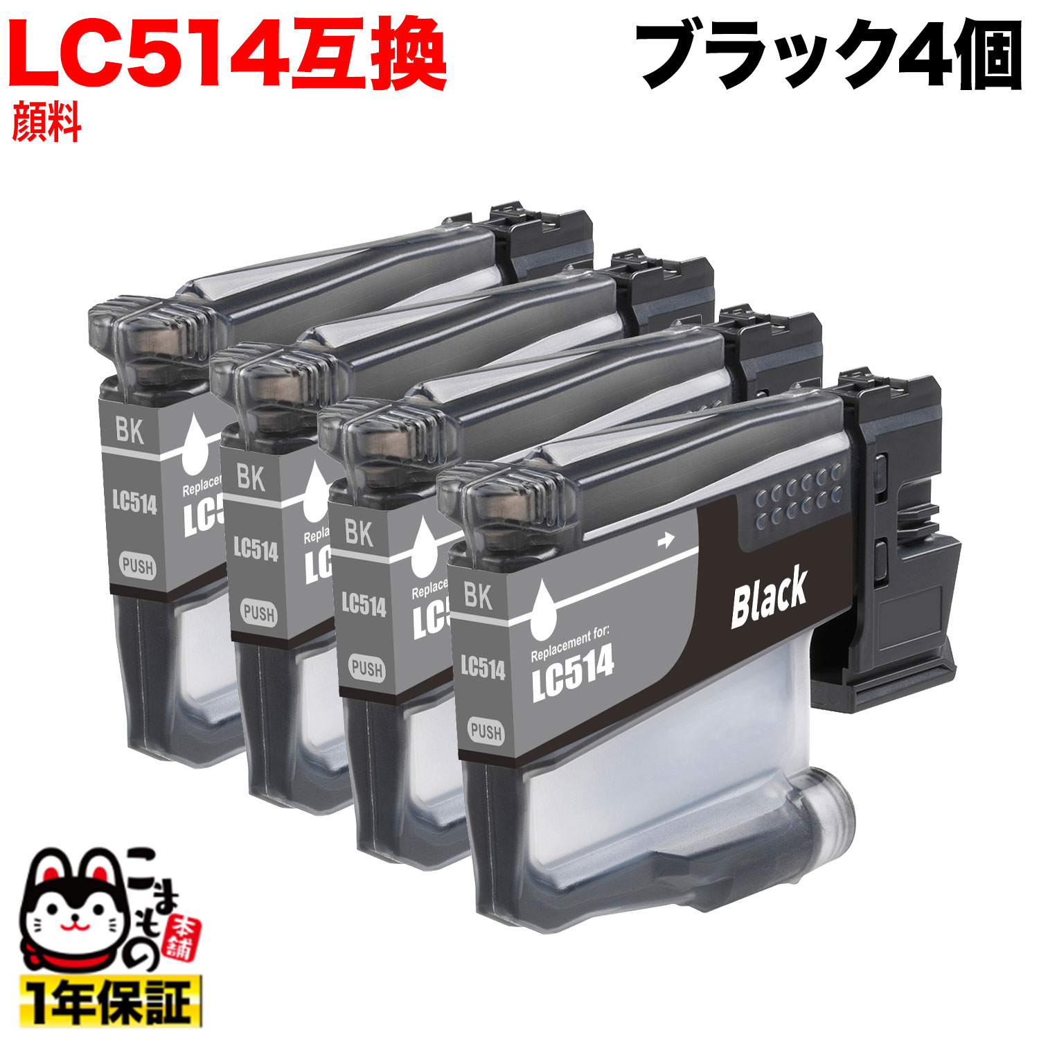 LC514BK �֥饶���� LC514 �ߴ����󥯥����ȥ�å� ���� �֥�å� 4�ĥ��å� �ڥ᡼��������̵���ۡ������֥�å� 4�ĥ��å�