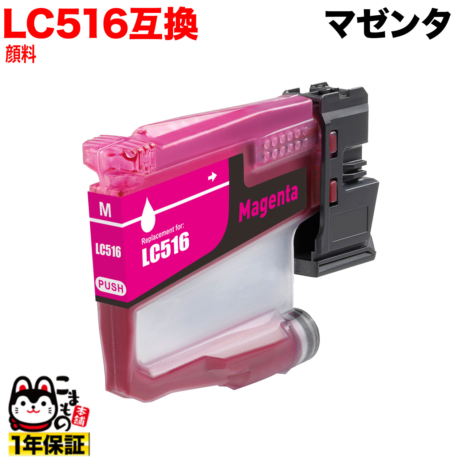 LC516M �֥饶���� LC516 �ߴ����󥯥����ȥ�å� ���� �ޥ��� �ڥ᡼��������̵���ۡ������ޥ���