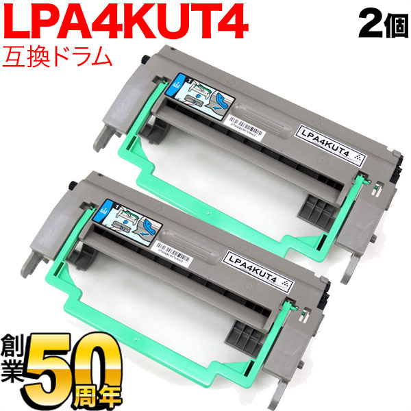 エプソン用 LPA4KUT4 互換ドラム 2本セット 【送料無料】 ブラック 2個セット（品番：QR-LPA4KUT4-2）詳細情報【こまもの本舗】