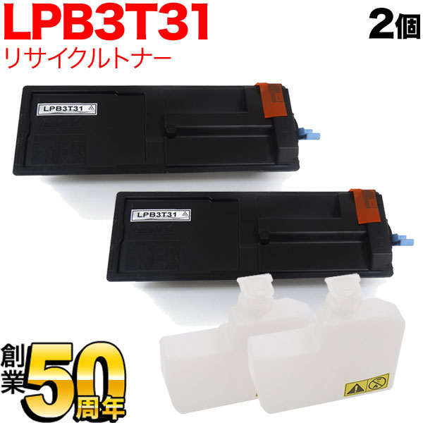 エプソン用 LPB3T31 ETカートリッジ リサイクルトナー 2本セット