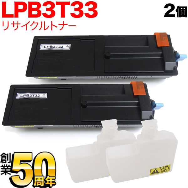 エプソン用 LPB3T33 ETカートリッジ 即納 リサイクルトナー ブラック 2本セット【送料無料】 ブラック 2個セット（品番：QR-LPB3T33 -2）詳細情報【こまもの本舗】