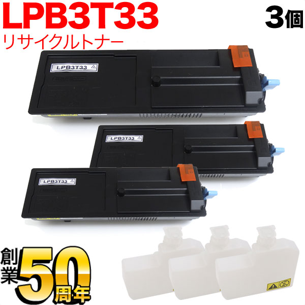 エプソン用 LPB3T33 ETカートリッジ リサイクルトナー 3本セット 【送料無料】 ブラック 3個セット（品番：QR-LPB3T33 -3）詳細情報【こまもの本舗】