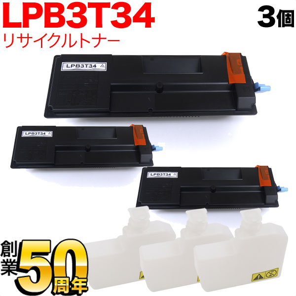エプソン用 LPB3T34 ETカートリッジ リサイクルトナー 3本セット エプソン用 LPB3T34 ETカートリッジ リサイクルトナー 3本セット