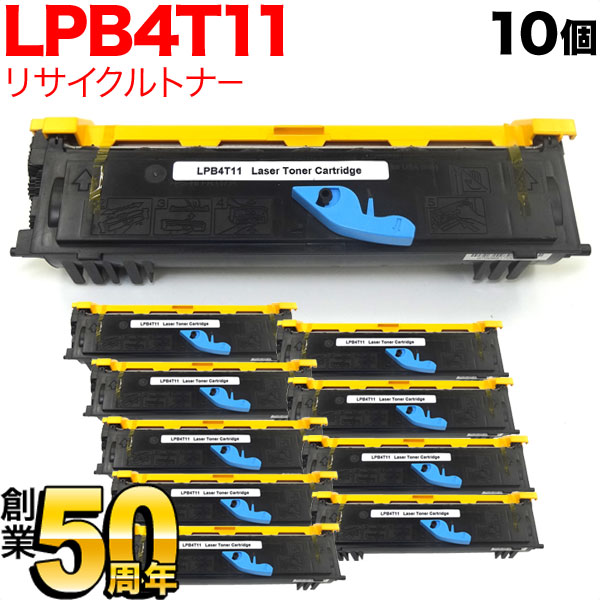 緑林シリーズ エプソン用 LPB4T11 互換トナー LPB4T11ブラック 10本セット ブラック 10個セット LP-S100 