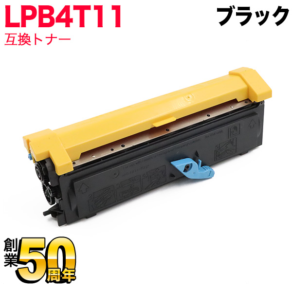 エプソン用 LPB4T11 互換トナー LPB4T11ブラック【送料無料】　ブラック