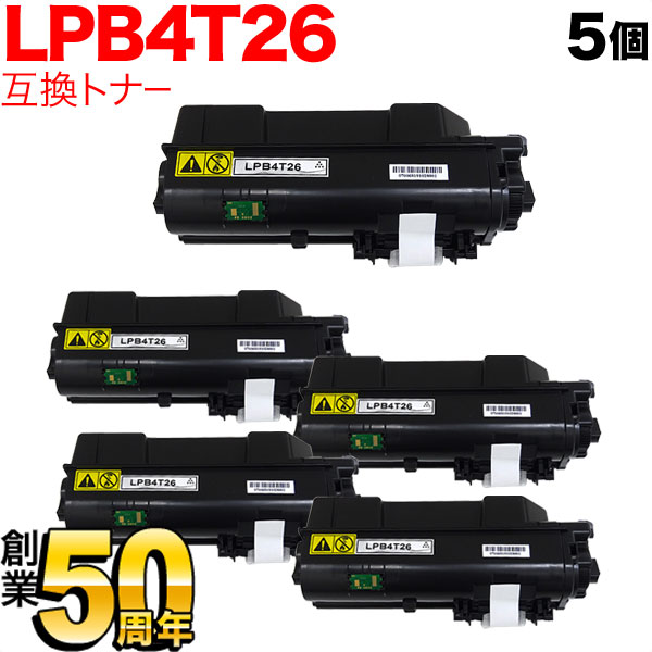 エプソン用 LPB4T26 互換トナー 5本セット 【送料無料】 ブラック 5個セット（品番：QR-LPB4T26-5）詳細情報【こまもの本舗】