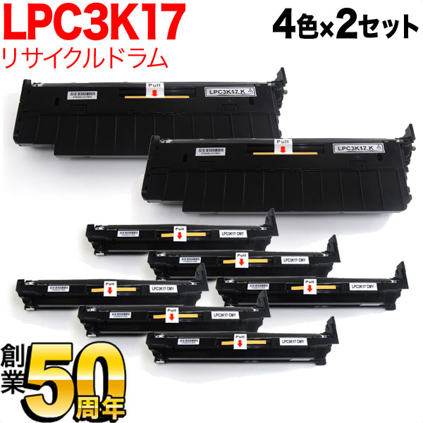 エプソン用 LPC3K17K リサイクルドラム 感光体ユニット 【送料無料】 4色×2セット（品番：QR-LPC3K17-4MP-2 ）詳細情報【こまもの本舗】