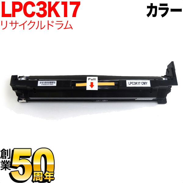 エプソン用 LPC3K17 リサイクルドラム 感光体ユニット カラー CMY3色一体型 【送料無料】 カラー用（品番：QR-LPC3K17 ）詳細情報【こまもの本舗】