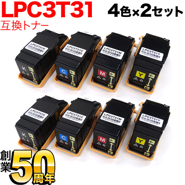 エプソン用 LPC3T31 互換トナー 【送料無料】 4色×2セット（品番：QR-LPC3T31-4MP-2）詳細情報【こまもの本舗】