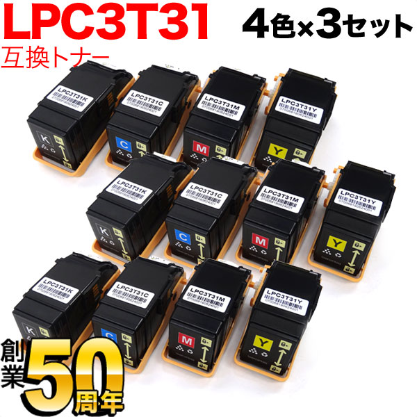 エプソン用 LPC3T31 互換トナー 【送料無料】 4色×3セット（品番：QR-LPC3T31-4MP-3）詳細情報【こまもの本舗】