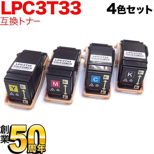 エプソン用 LPC3T33 互換トナー 4色セット【送料無料】 4色セット（品番：QR-LPC3T33-4MP）詳細情報【こまもの本舗】
