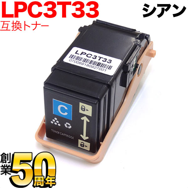 エプソン用 LPC3T33C 互換トナー シアン【送料無料】 シアン（品番：QR-LPC3T33C）商品詳細【こまもの本舗】