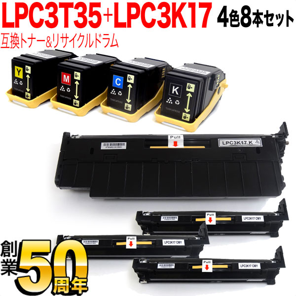 EPSON LP-S6160 互換トナーカートリッジ【4色セット】8本セット