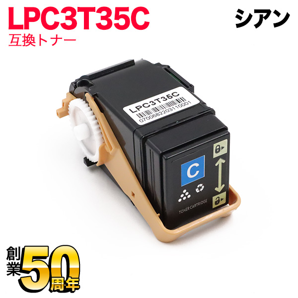 エプソン用 LPC3T35C 互換トナー Mサイズ シアン【送料無料】 シアン（品番：QR-LPC3T35C）詳細情報【こまもの本舗】