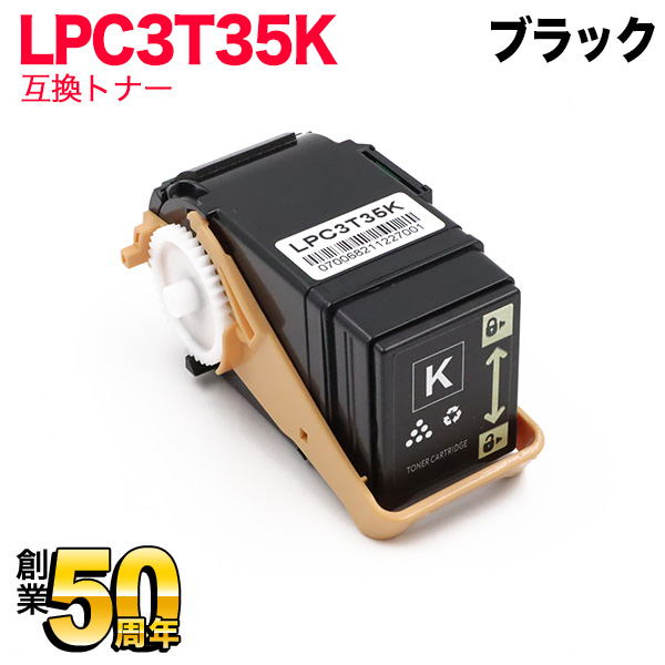 秋セール] エプソン用 LPC3T35K 互換トナー Mサイズ 【送料無料】 ブラック（品番：QR-LPC3T35K）詳細情報【こまもの本舗】