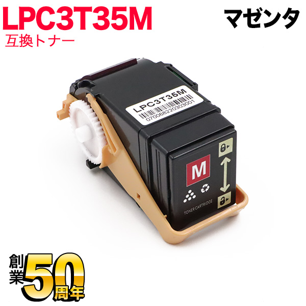 秋セール] エプソン用 LPC3T35M 互換トナー Mサイズ 【送料無料】 マゼンタ（品番：QR-LPC3T35M）詳細情報【こまもの本舗】