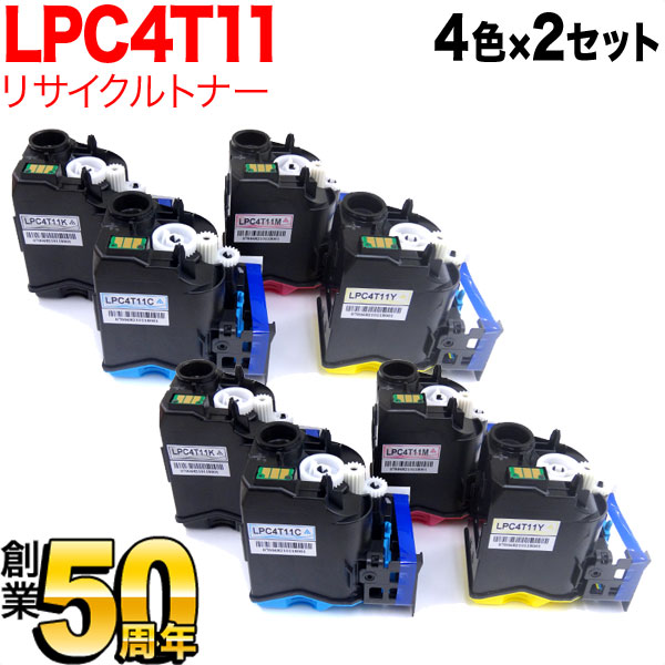 エプソン用 LPC4T11K リサイクルトナー 4色×2セット【送料無料】 4色×2セット（品番：QR-LPC4T11 -4MP-2）詳細情報【こまもの本舗】