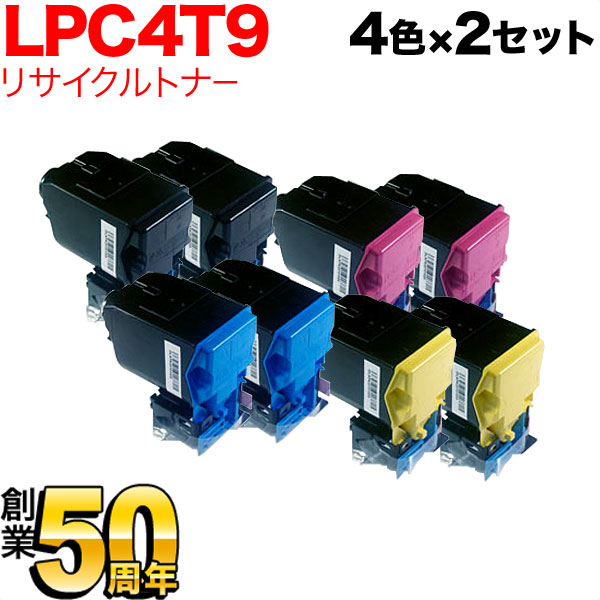 秋セール] エプソン用 LPC4T9 リサイクルトナー 【送料無料】 4色×2セット（品番：QR-LPC4T9-4MP-2）詳細情報【こまもの本舗】