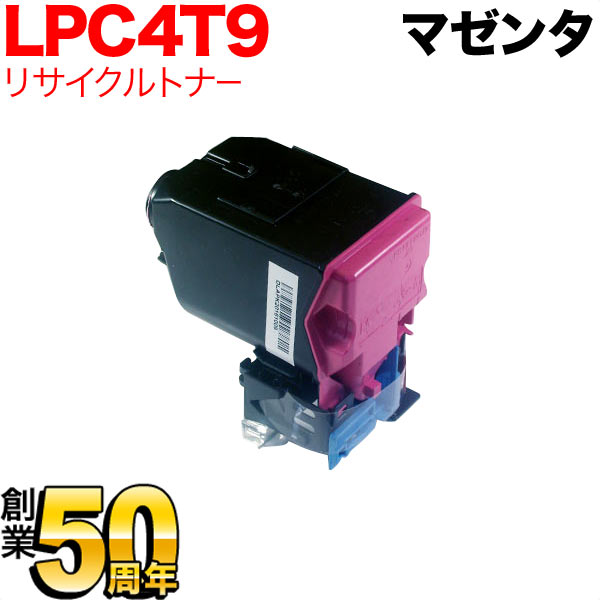 エプソン用 LPC4T9M リサイクルトナー 【送料無料】 マゼンタ（品番：QR-LPC4T9M）詳細情報【こまもの本舗】