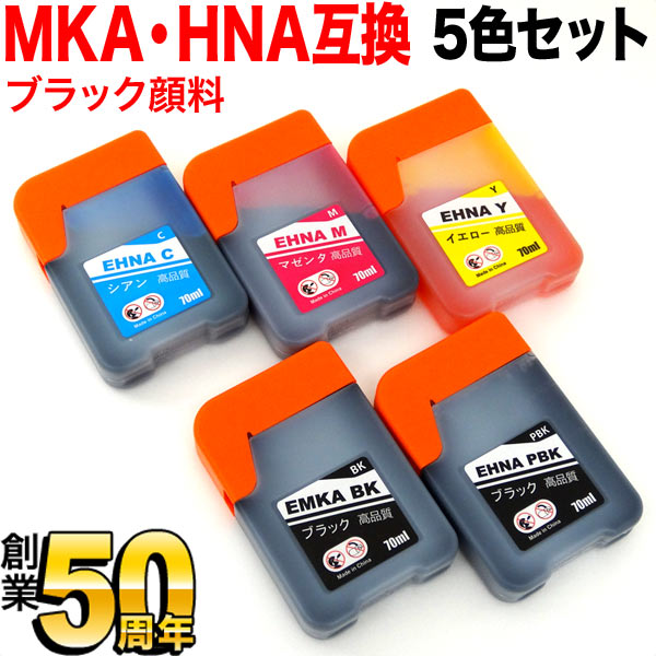 MKA-BK／HNA-PB／HNA-C／HNA-M／HNA-Y エプソン用 MKA マラカス HNA ハーモニカ 互換インクボトル 5色セット  BK顔料【メール便送料無料】 5色セット エプソン用 MKA マラカス HNA ハーモニカ 互換インクボトル