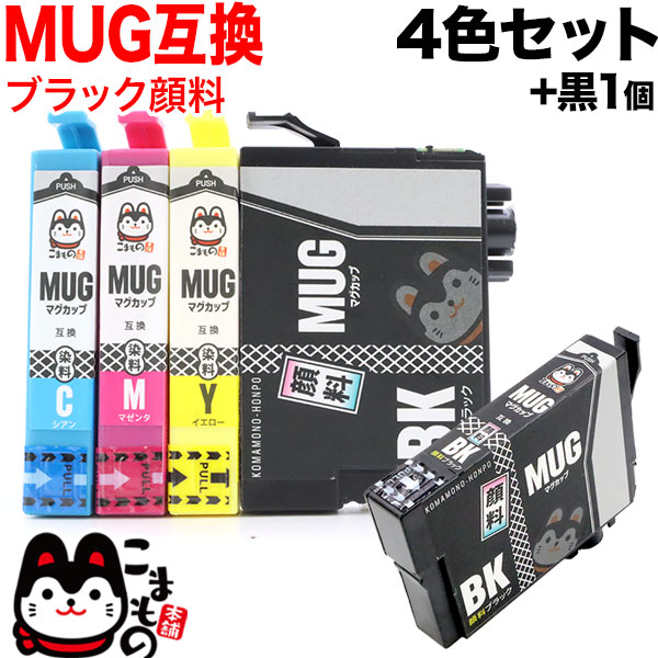 MUG-4CL エプソン用 MUG マグカップ 互換インクカートリッジ 4色セット＋ブラック1個 ブラック顔料【メール便送料無料】 4色セット ＋BK（品番：QR-MUG-4CL-BK）詳細情報【こまもの本舗】