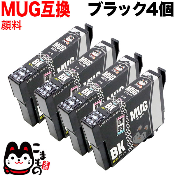 MUG-BK エプソン用 MUG マグカップ 互換インクカートリッジ 顔料
