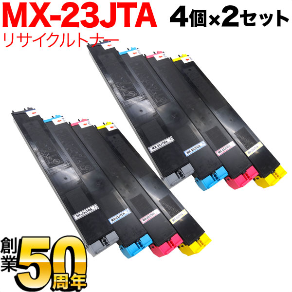 秋セール] シャープ用 MX-23JTBA リサイクルトナー 【送料無料】 4色×2セット（品番：QR-MX-23JTA-4MP-2 ）詳細情報【こまもの本舗】