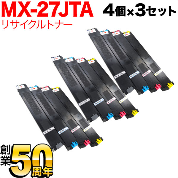 シャープ用 MX-27JTA リサイクルトナー 【送料無料】 4色×3セット