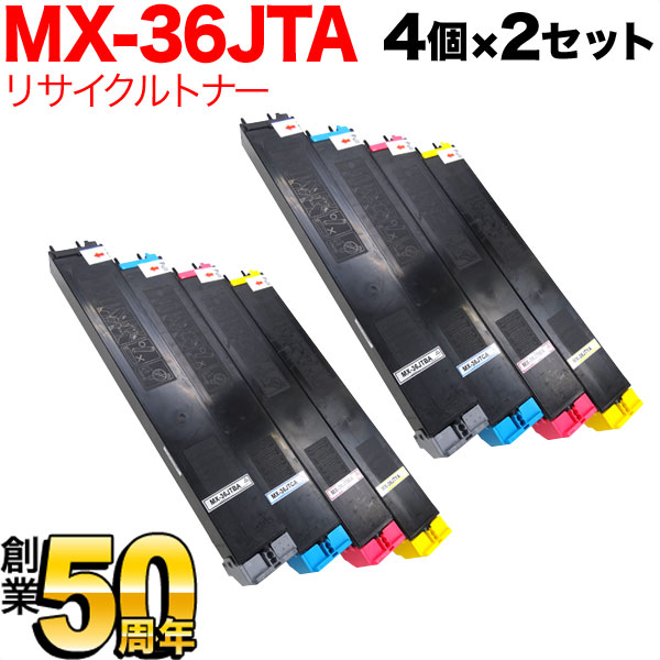 格安即決 2本セット イエロー MX-36JTYA リサイクルトナー シャープ用 - その他 - hlt.no