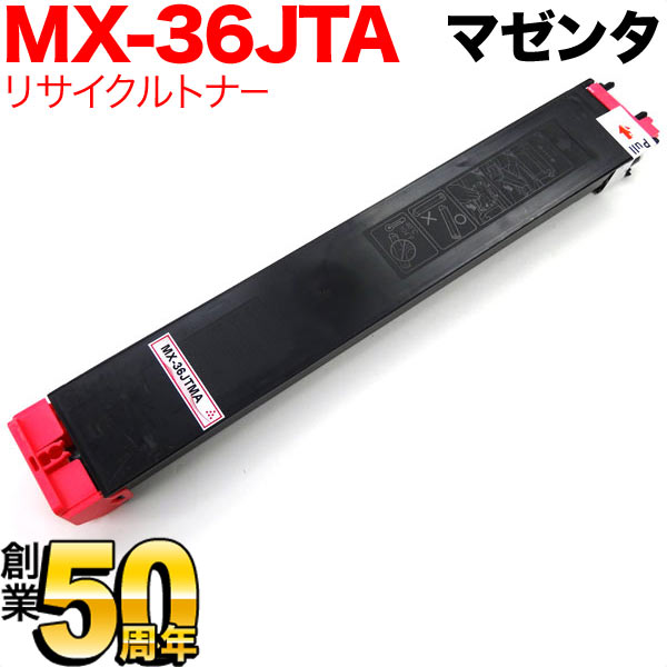 シャープ用 MX-36JTMA リサイクルトナー マゼンタ【送料無料】 マゼンタ（品番：QR-MX-36JTMA）詳細情報【こまもの本舗】