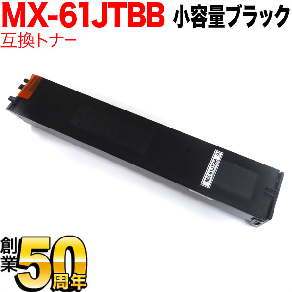 SHARP 純正品トナー MX-61JTBB 黒色 10個セット 新品 MX2650 MX3150 MX3650用 MX61JTBB MX-2650  MX-3150 MX-3650用