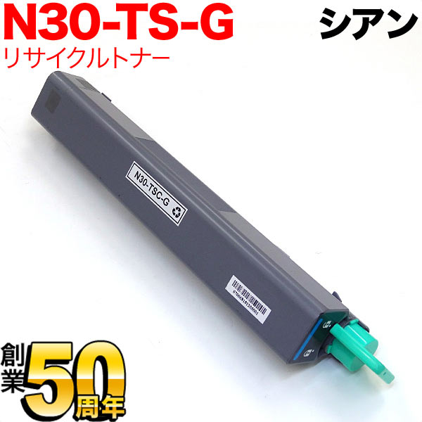 カシオ用 N30-TSC-G リサイクルトナー シアン【送料無料】 シアン